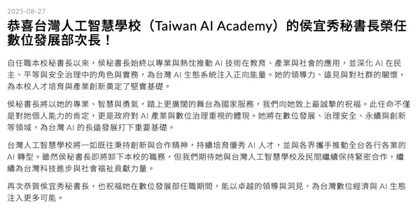 台灣人工智慧學校秘書長侯宜秀將擔任數發部政務次長.jpg