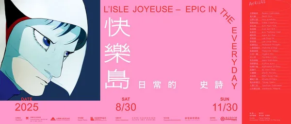《快樂島－日常的史詩》
