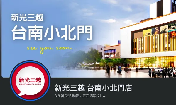 新光三越小北門店.jpg