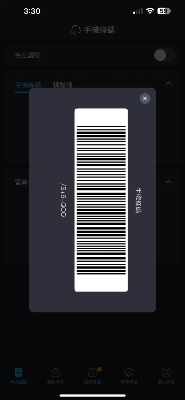載具條碼