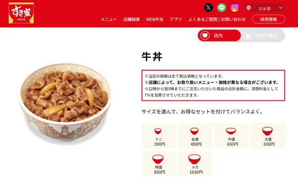 sukiya menu jp