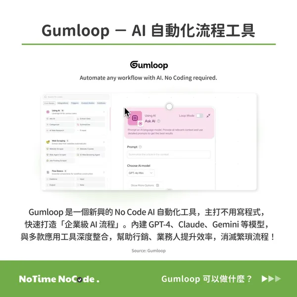 #0 Gumloop