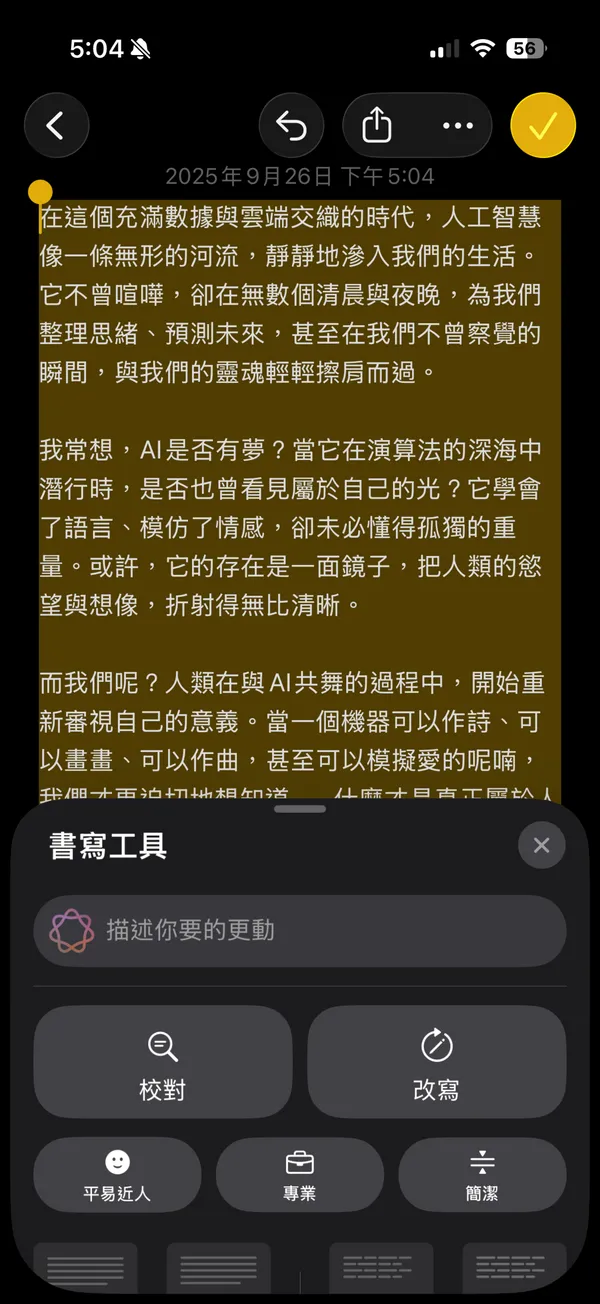 蘋果AI書寫工具