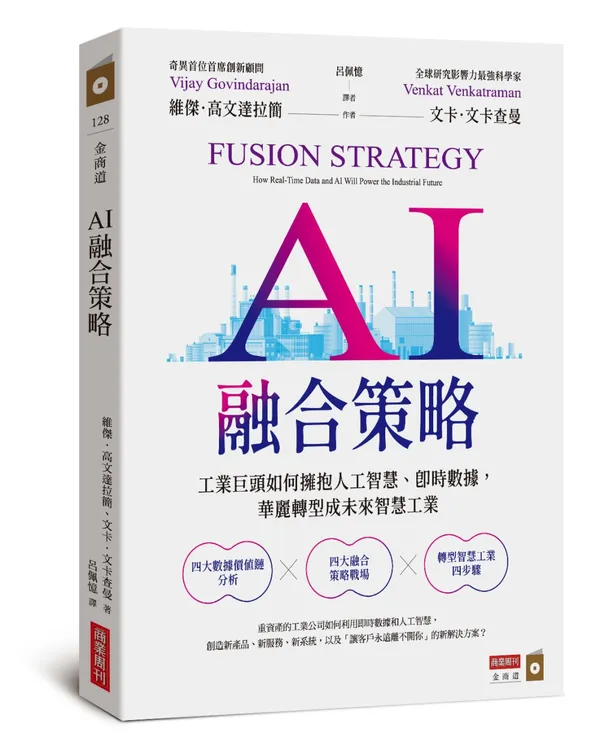 AI融合策略