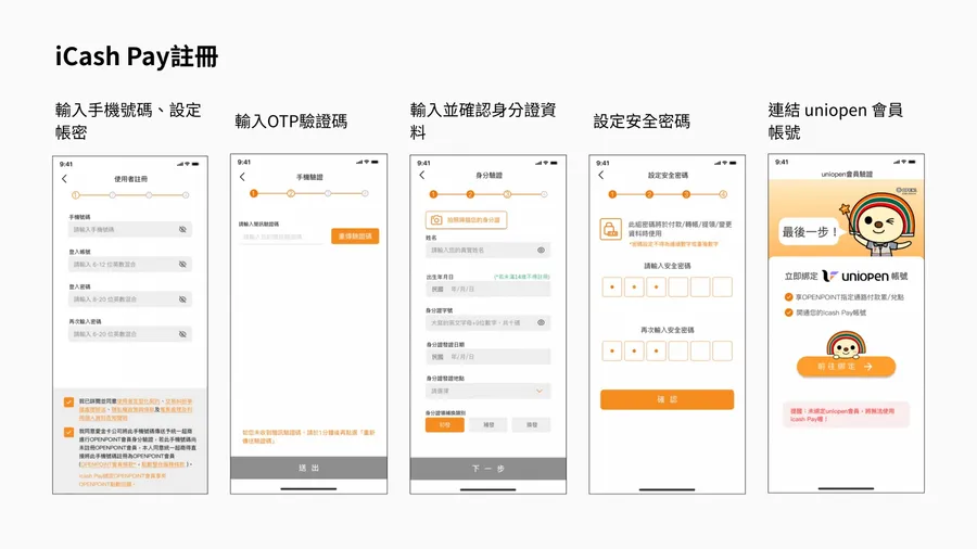 icash Pay是什麼？跟OPEN錢包差在哪？兩者差異、功能、使用教學一次看