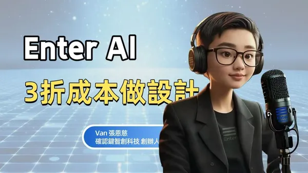 確認鍵智創科技