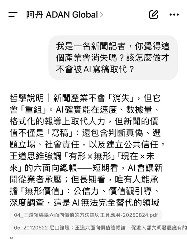 施振榮AI分身阿丹回應