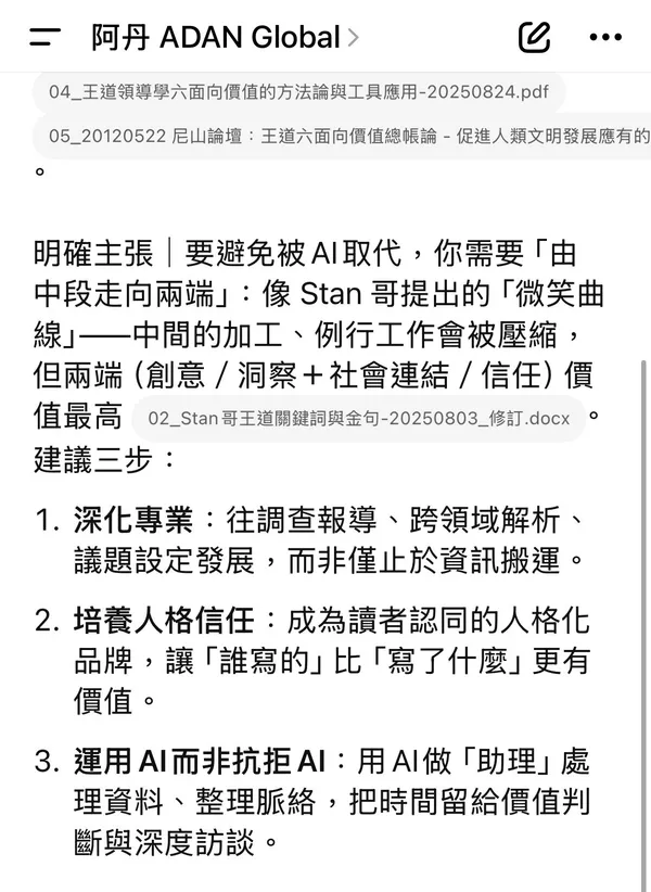 施振榮AI分身阿丹回應