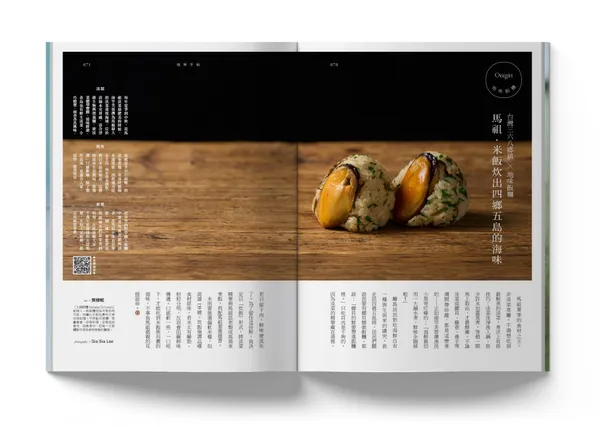 地味手帖 小鎮的冰店 368 飯糰