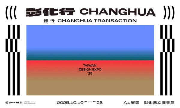 2025 台灣設計展 展區亮點