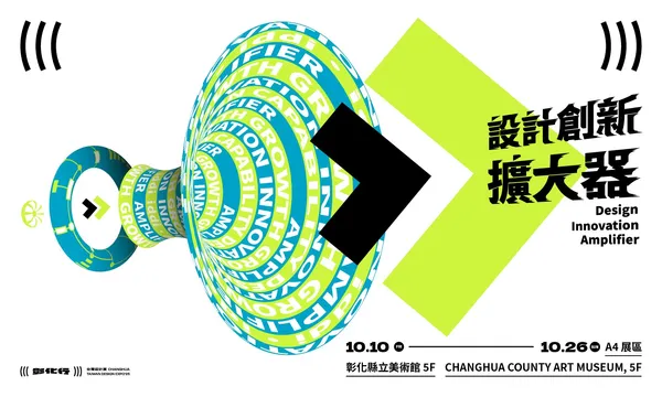 2025 台灣設計展 展區亮點