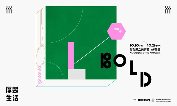 2025 台灣設計展 展區亮點