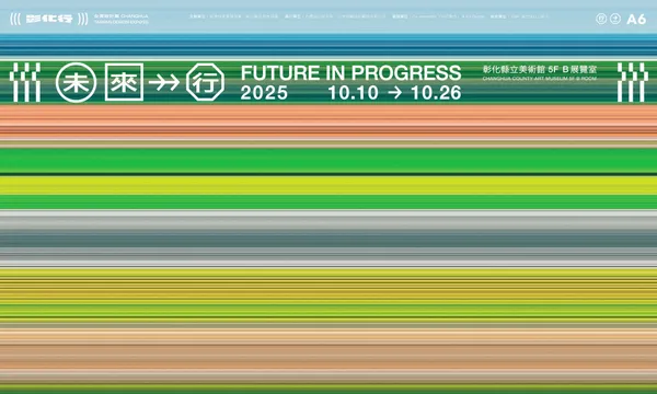 2025 台灣設計展 展區亮點