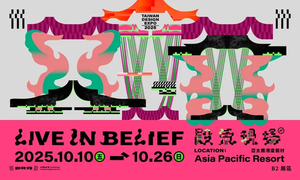 2025 台灣設計展 展區亮點