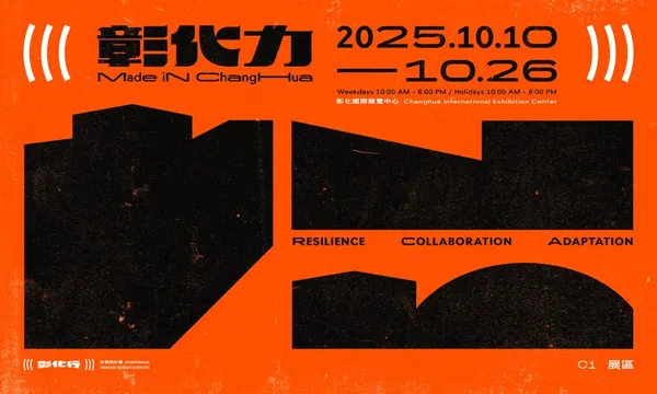2025 台灣設計展 展區亮點
