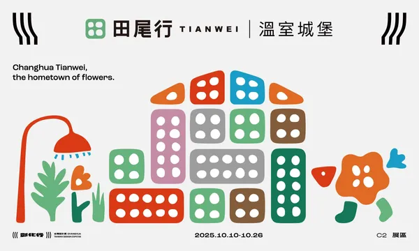 2025 台灣設計展 展區亮點