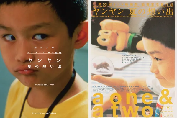《一一》2000 日本首映海報