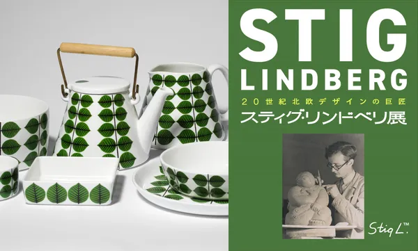瑞典設計大師 Stig Lindberg 日本巡迴展