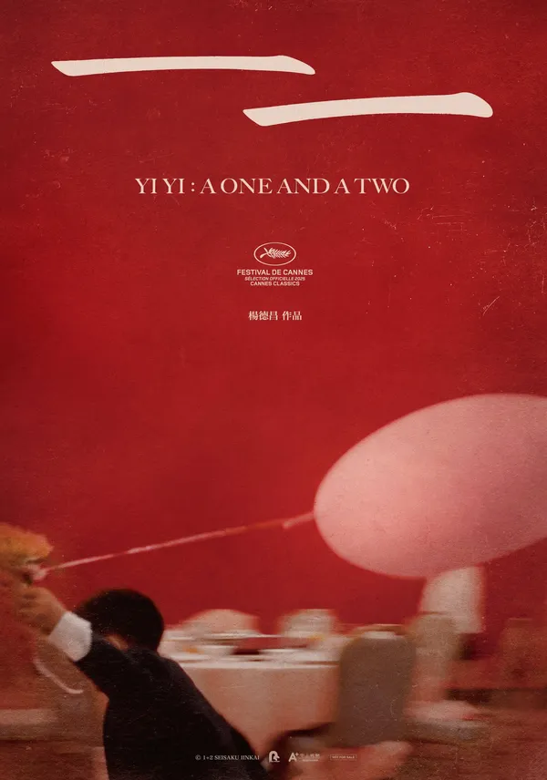 《一一》重映 25 週年 特典海報