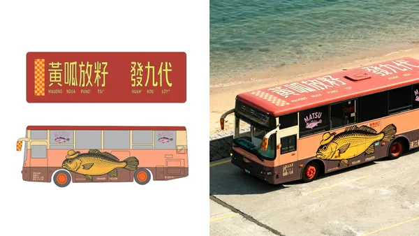 黃魚游上島嶼公路！插畫家鄒駿昇操刀「馬祖藝術公車」：以時光罐頭為概念，打造流動藝術載體