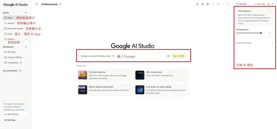 Google AI Studio 全解析｜使用範例、場景、免費配額、應用實例一次看