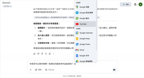 Google Gemini 亮點功能