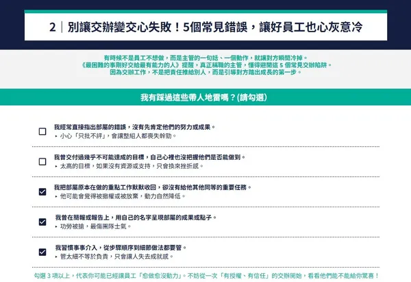 《新手主管實戰練習範本》
