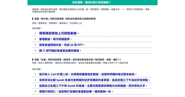《新手主管實戰練習範本》