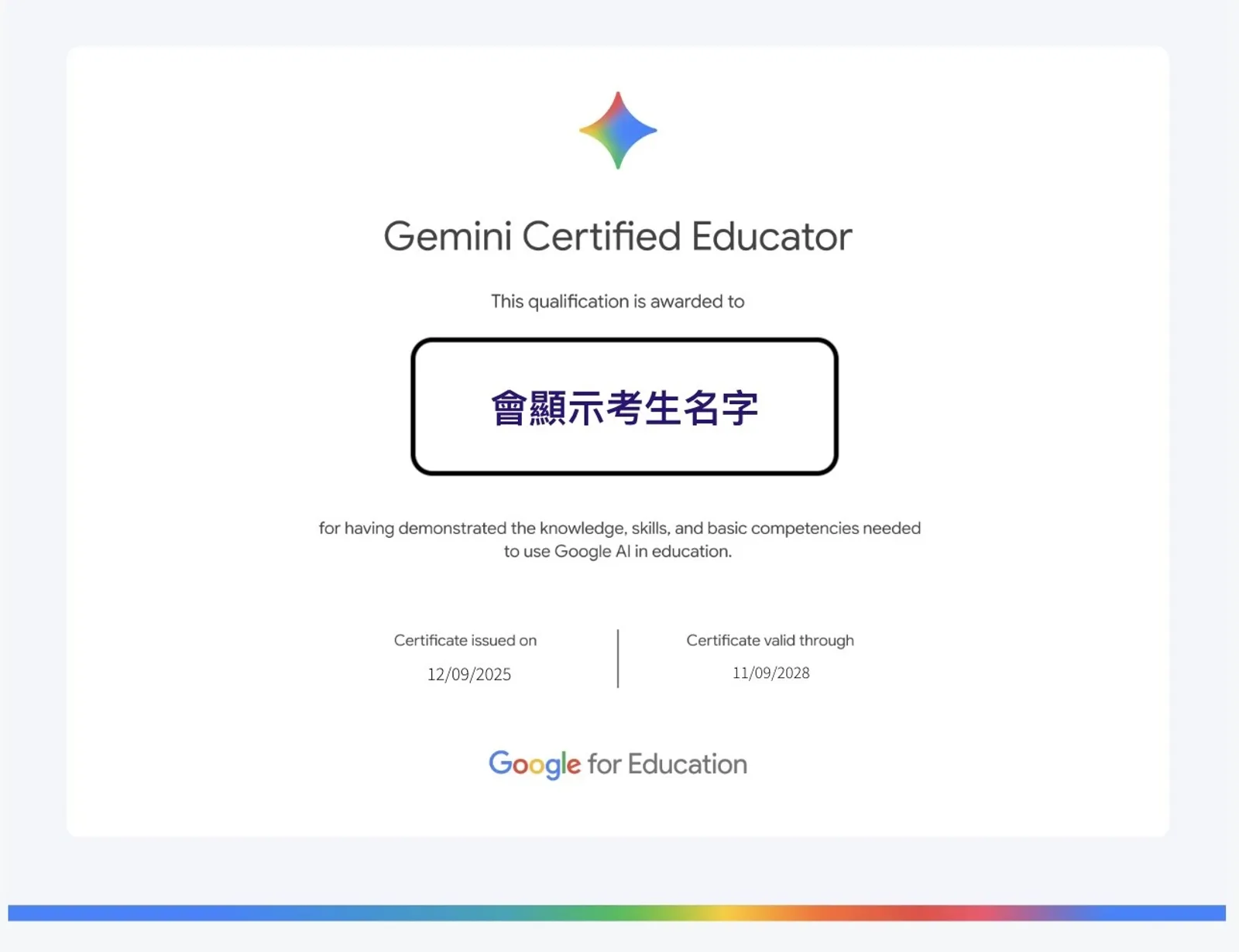 AI 能力升級解方來了！Google 推 Gemini 免費認證＋2 大生成式 AI 課程證書