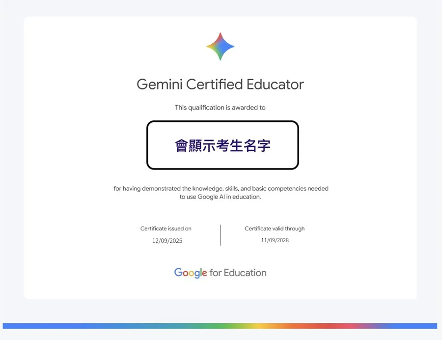 Google推出Gemini認證教師證書！怎麼考？如何報名？4大QA、報名方式一次看