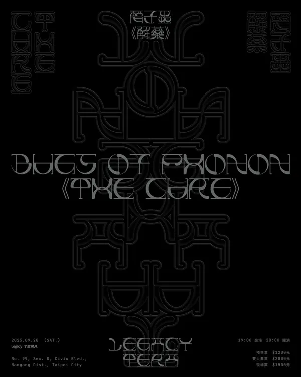 聲子蟲《THE CURE》專場