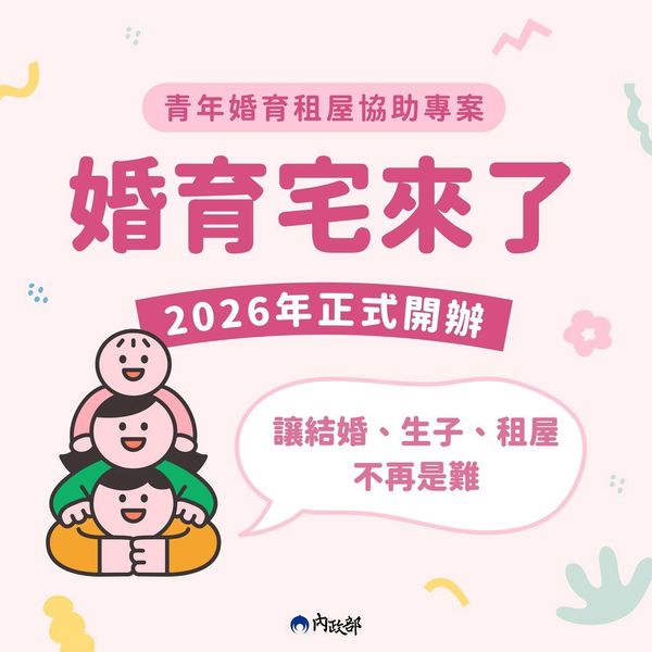  婚育宅首批 9/15 開放卡位！最高補助 6000 元，申請資格、辦法一次看