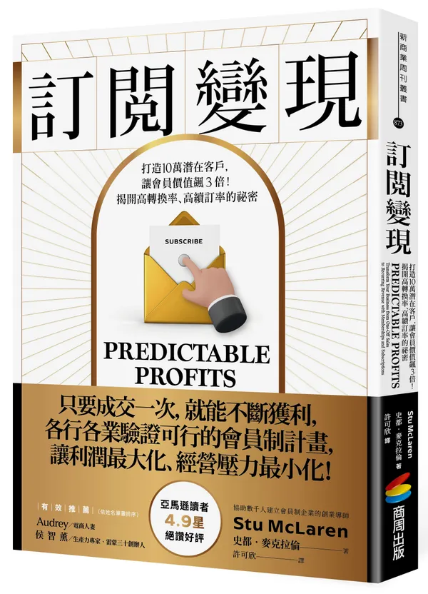 訂閱變現_立體書封加書腰.jpg