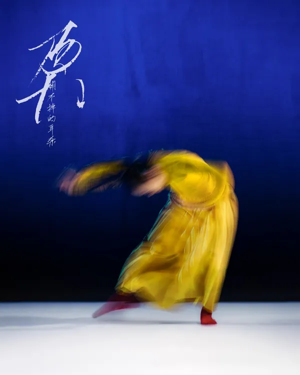 雲門舞集 關不掉的耳朵 何佳興