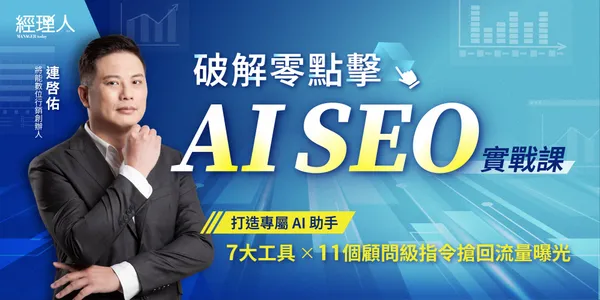 AI SEO 實戰課.jpg