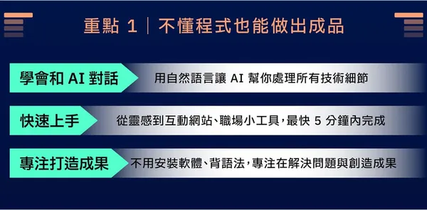 vibe coding實作課_重點1.jpg