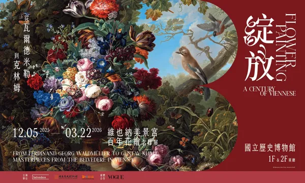 綻放 維也納美景宮百年花繪名作展