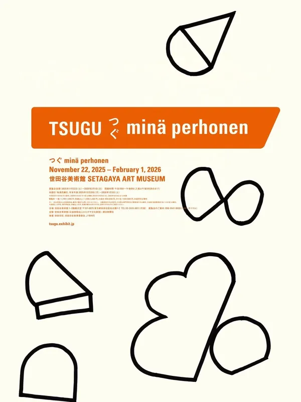 皆川明《つぐ minä perhonen》展