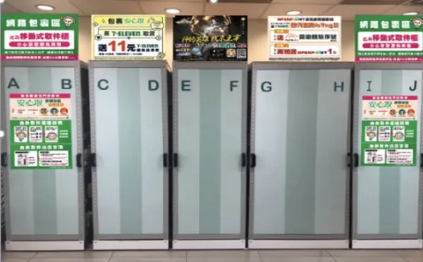 統一超商自助取貨.jpg