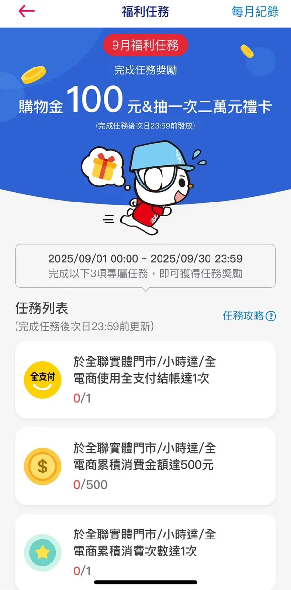 全聯福利任務.jpg
