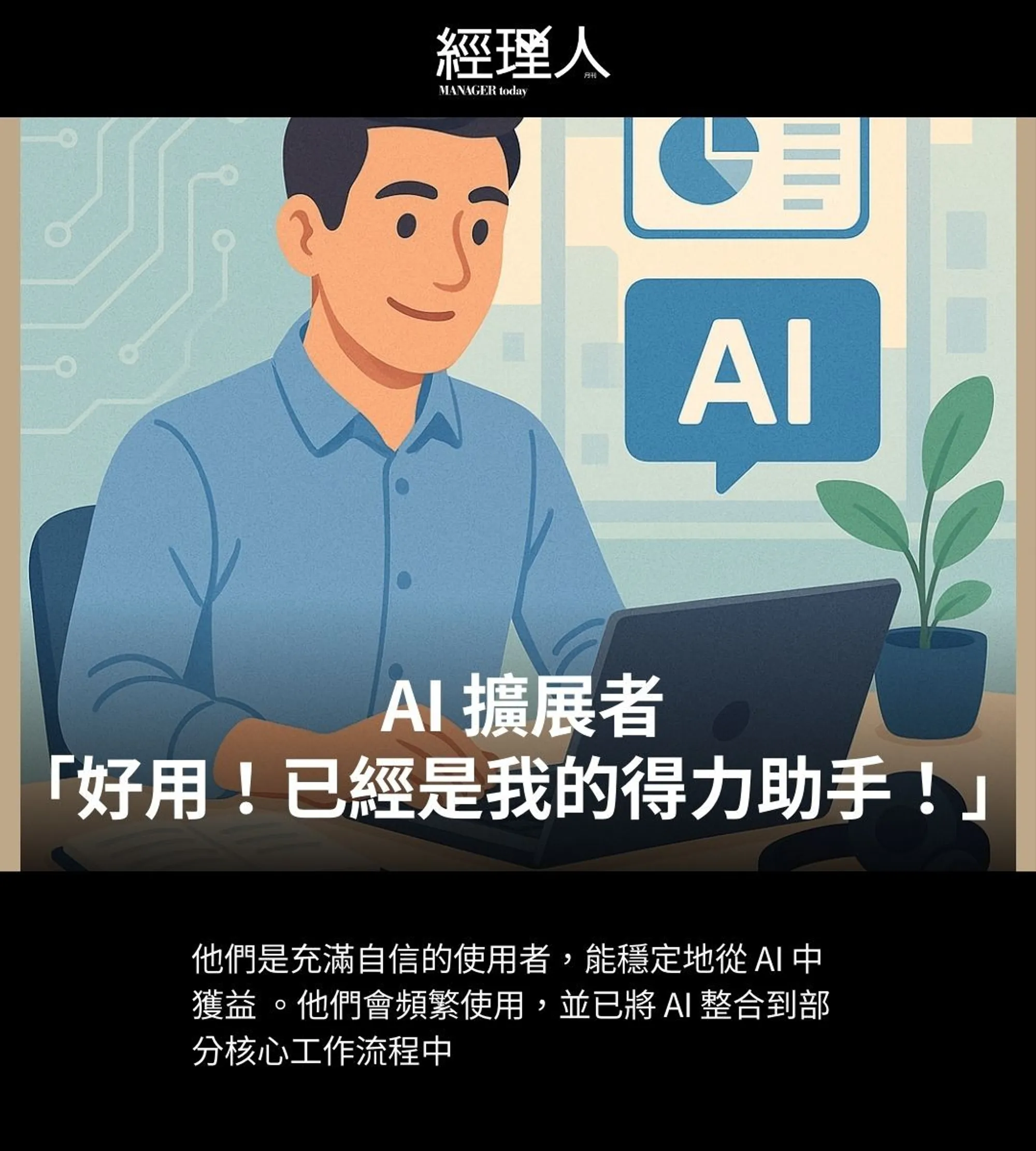 AI 擴展者.jpg