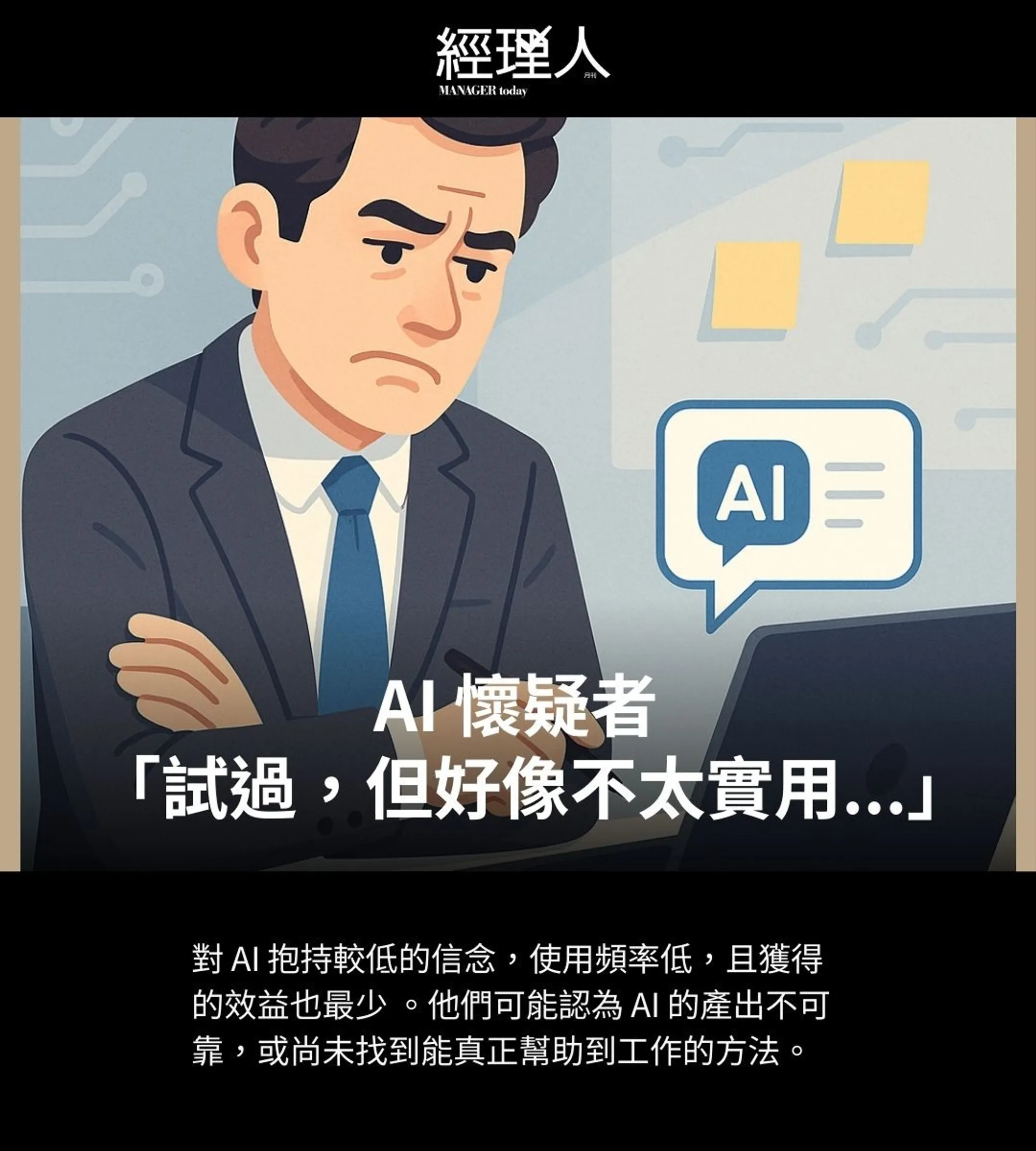 AI 懷疑者.jpg