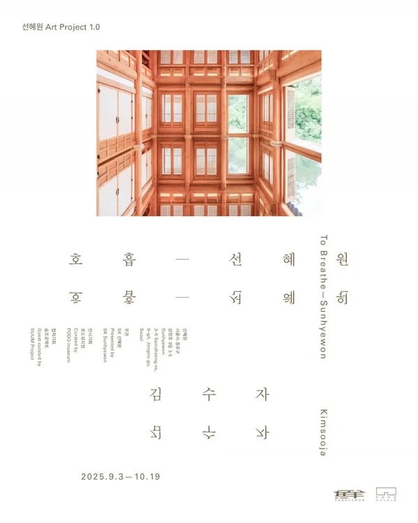 SK 集團創辦人故居「鮮慧院」首度開放