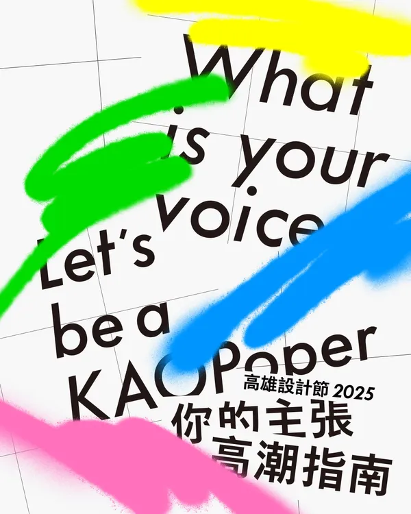 2025 高雄設計節