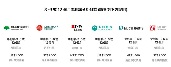 蘋果官網零利率分期