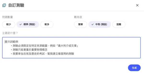 測驗自訂難度.jpg