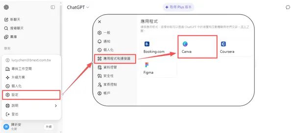 ChatGPT+canva教學_步驟二