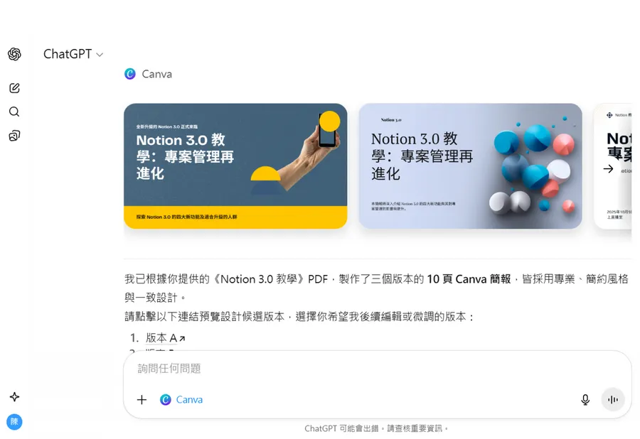 教學｜如何用ChatGPT串聯Canva，3分鐘生成簡報？完整提示詞、實際範例一次看