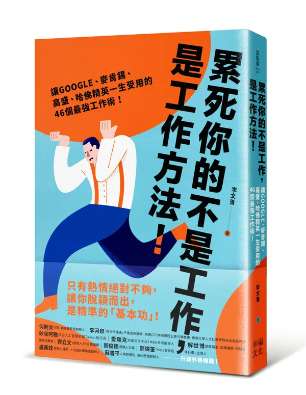 累死你的不是工作，是工作方法