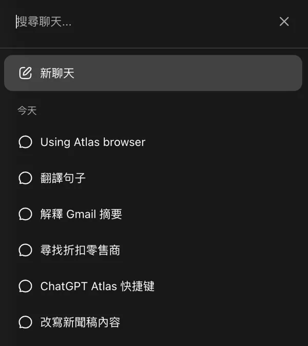 ChatGPT Atlas側欄命令面板